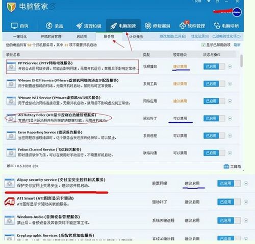 QQ電腦管家系統(tǒng)優(yōu)化服務(wù)項中可禁止的計算機系統(tǒng)服務(wù)建議